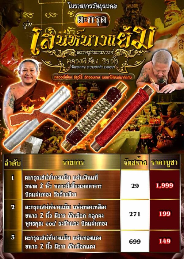 ตะกรุด เสน่ห์นางแย้ม หลวงพี่เลี้ยง - Image 2